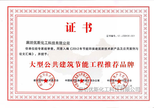 大型公共建筑节能工程推荐品